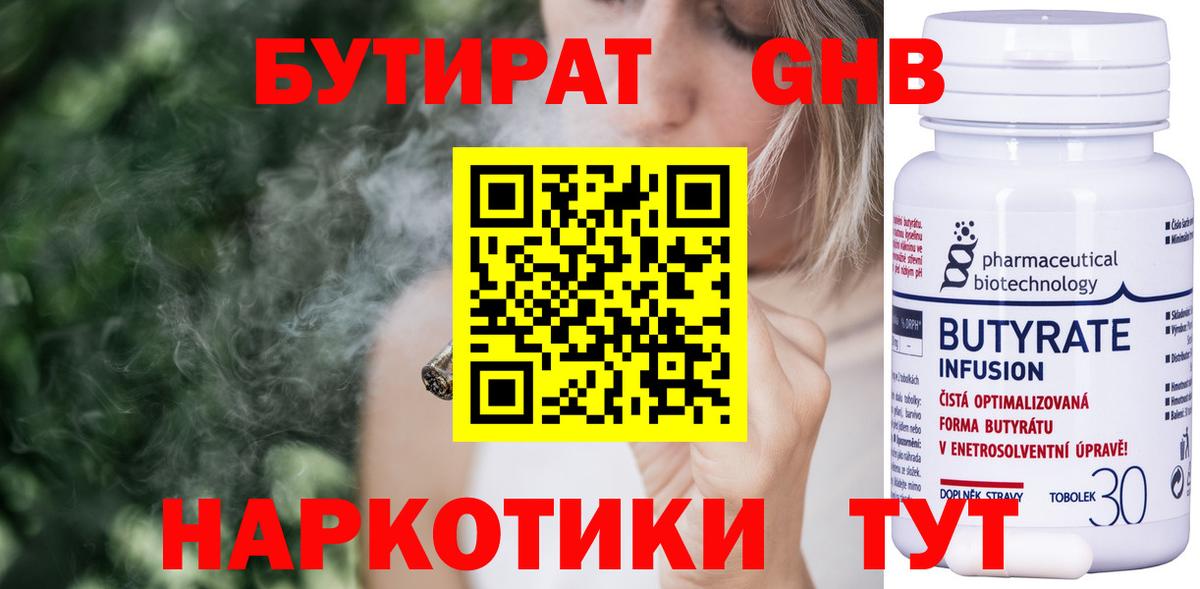 БУТИРАТ вода Тамбов