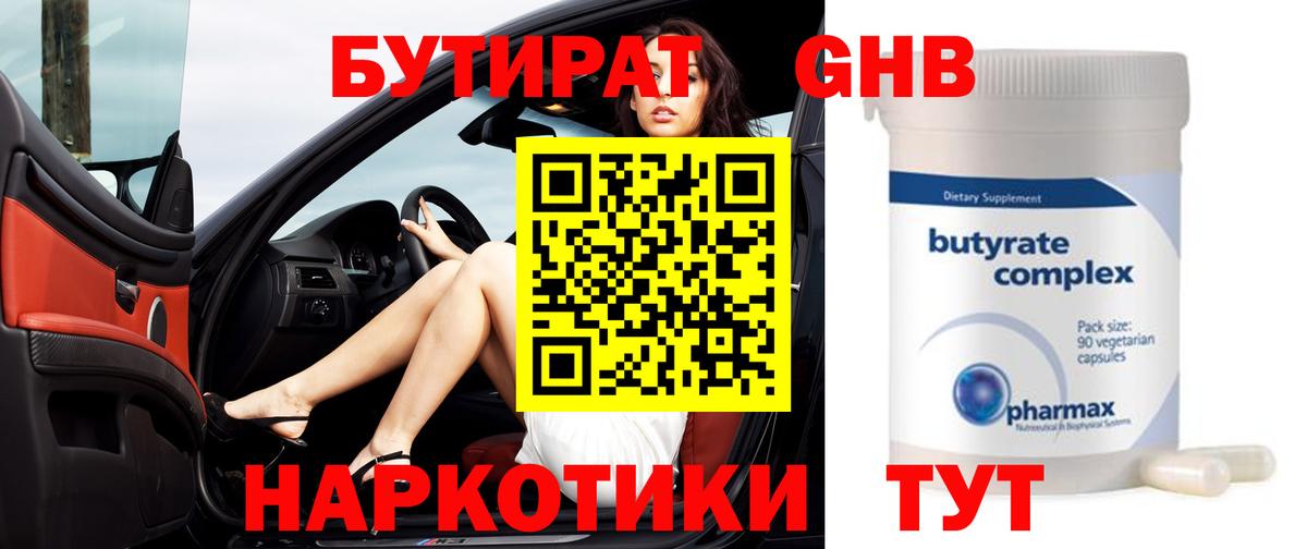 Тамбов  Бутират  Вход с VPN  Бутират бутик 