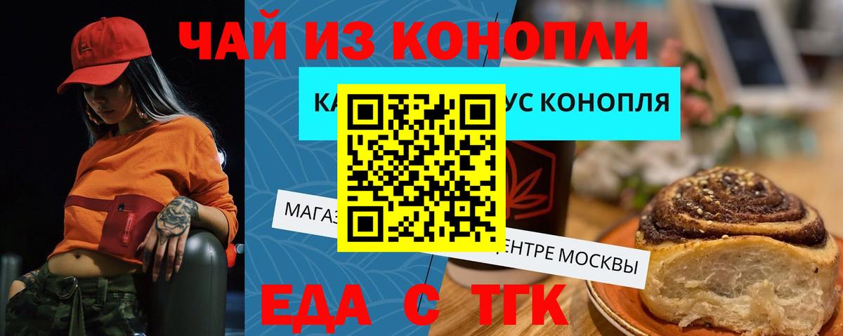 Тамбов  Еда ТГК марихуана  Вход с VPN 