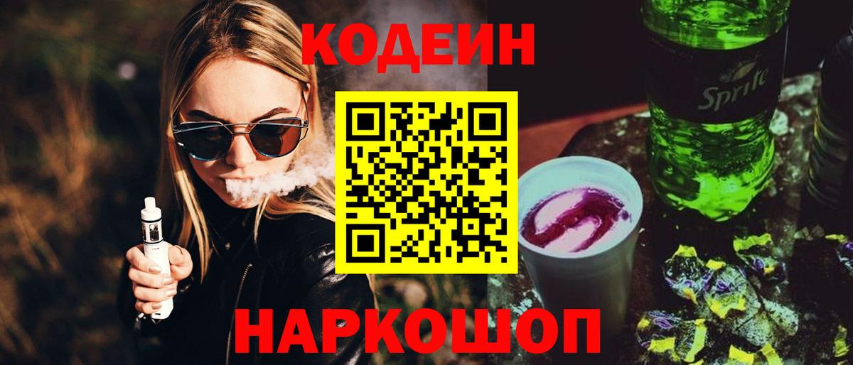 Тамбов  Кодеиновый сироп Lean напиток Lean (лин)  Кодеин Purple Drank  Вход с VPN 