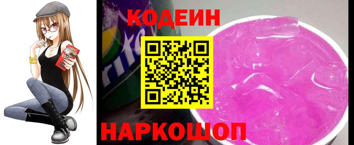 Кодеиновый сироп Lean напиток Lean (лин) Тамбов
