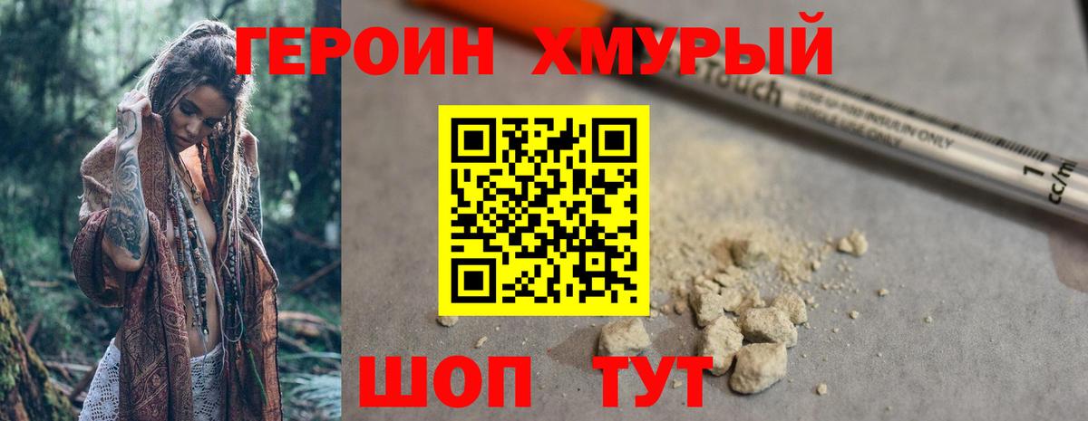 Тамбов  Героин  Вход с VPN  Героин Heroin 