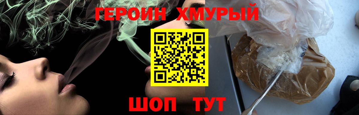 ГЕРОИН хмурый Тамбов