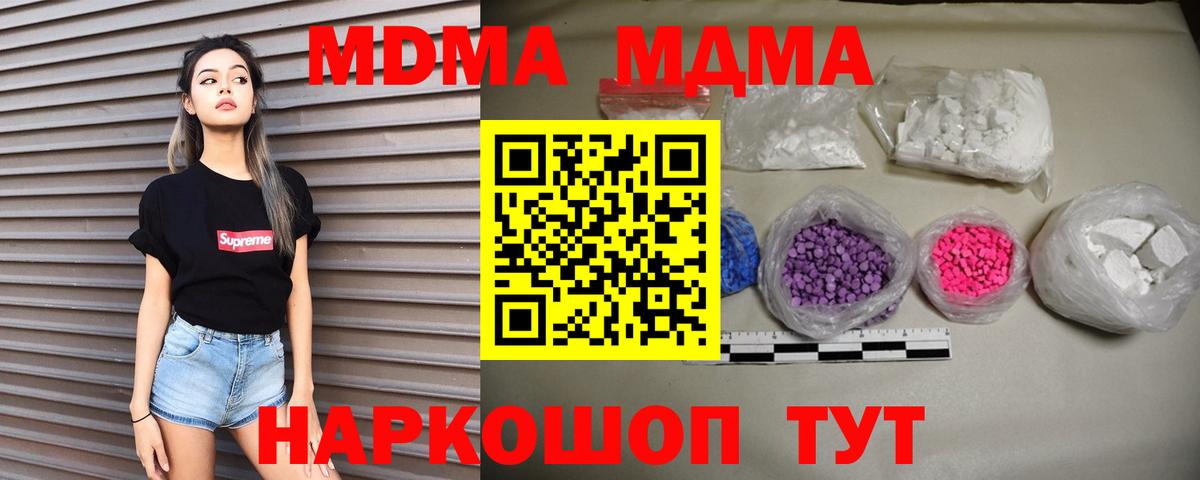 Тамбов  МДМА Molly  Вход с VPN  МДМА кристаллы 
